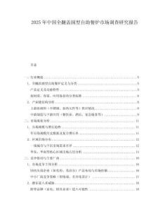 2025年中國全翻蓋圓型自助餐爐市場調查研究報告