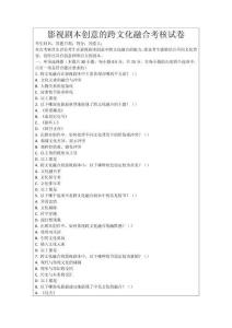 影視劇本創意的跨文化融合考核試卷