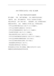 2024年野保專業(yè)考試中級復(fù)習(xí)提綱