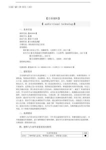 日語視聽說課程大綱