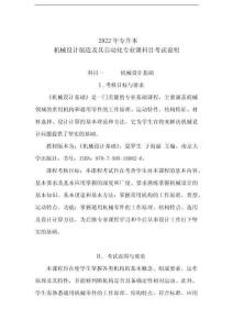 2022年專升本機(jī)械設(shè)計(jì)基礎(chǔ)課程考試說(shuō)明