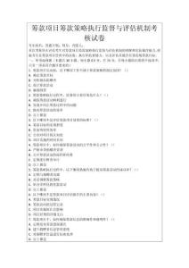 籌款項(xiàng)目籌款策略執(zhí)行監(jiān)督與評(píng)估機(jī)制考核試卷