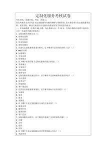 定制化服務(wù)考核試卷