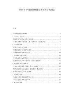 2025年中國銅制財神市場調(diào)查研究報告