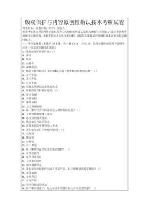 版權保護與內容原創性確認技術考核試卷
