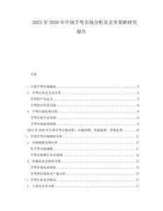 2025至2030年中國手弩市場分析及競爭策略研究報告