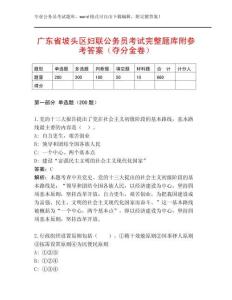 廣東省坡頭區(qū)婦聯(lián)公務(wù)員考試完整題庫附參考答案（奪分金卷）