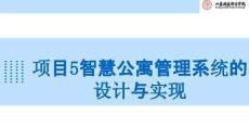 JavaScript+Vue.jsWeb開發項目教程（微課版） 課件 項目5(任務3 實現后臺頁面模塊)