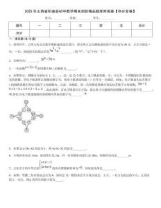 2025年山西省陽曲縣初中數學期末測驗精品題庫附答案【奪分金卷】