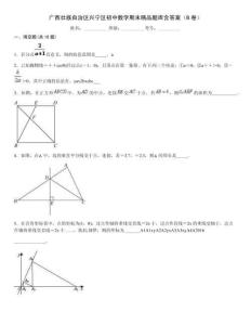 廣西壯族自治區興寧區初中數學期末精品題庫含答案（B卷）