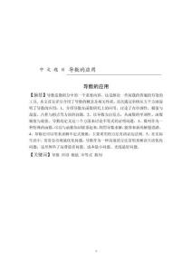 導(dǎo)數(shù)的應(yīng)用