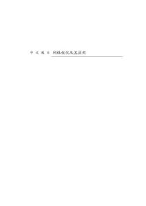 網(wǎng)絡(luò)優(yōu)化及其應(yīng)用