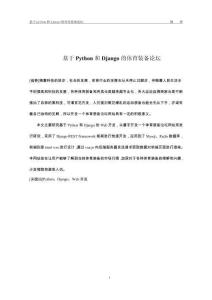 基于Python和Django的體育裝備論壇