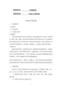 12306訂票系統(tǒng)