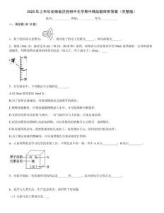2025年上半年安徽省涇縣初中化學期中精品題庫附答案（完整版）