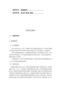 華為產(chǎn)業(yè)園 實訓(xùn)