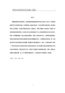 輕型木結(jié)構(gòu)民宿及其施工流程