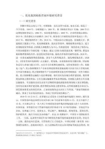 構建稅收營商環(huán)境評價體系