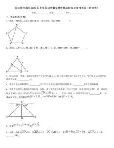 吉林省豐滿區2025年上半年初中數學期中精品題庫及參考答案（研優卷）