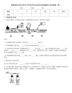 湖南省永興縣2025年下半年初中化學(xué)單元測驗題庫大全及答案（新）