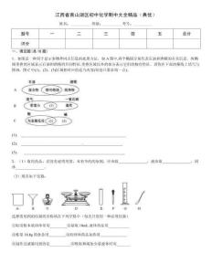 江西省青山湖區(qū)初中化學(xué)期中大全精品（典優(yōu)）