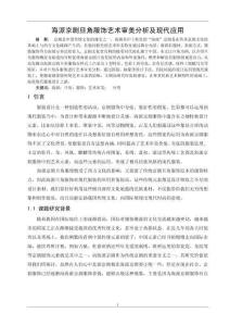 海派京劇旦角服飾藝術審美分析及現代應用