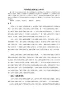 海翔藥業(yè)盈利能力分析