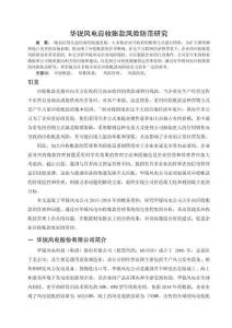 華銳風(fēng)電應(yīng)收賬款風(fēng)險(xiǎn)防范研究