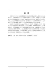 基于物聯網中的Arduino開發技