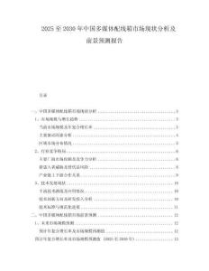2025至2030年中國多媒體配線箱市場現(xiàn)狀分析及前景預(yù)測報告