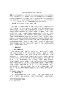 淺析漢代法律儒家化及其影響