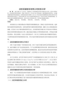 湯臣倍健股份有限公司財務分析