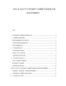 2025至2030年中國凹腦外六角螺栓市場現狀分析及前景預測報告