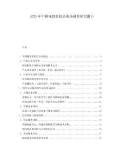 2025年中國視盤機機芯市場調查研究報告