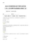 2024開封新民科技中等專業(yè)學(xué)校工作人員招聘考試真題及答案匯總