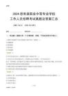 2024慈利縣職業(yè)中等專業(yè)學(xué)校工作人員招聘考試真題及答案匯總
