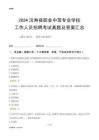 2024漢壽縣職業(yè)中等專業(yè)學校工作人員招聘考試真題及答案匯總
