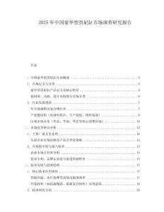 2025年中國豪華型貴妃缸市場調查研究報告