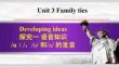 外研七年級英語上冊Unit 3 Developing ideas《合作探究一》課件