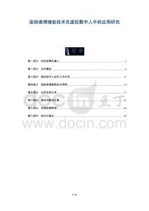 面部表情捕捉技術(shù)在虛擬數(shù)字人中的應(yīng)用研究-洞察及研究