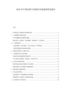 2025年中國幻影立體器皿市場調(diào)查研究報(bào)告