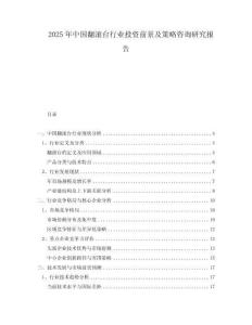 2025年中國翻滾臺行業(yè)投資前景及策略咨詢研究報告