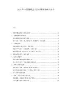 2025年中國銅雕藝術品市場調(diào)查研究報告