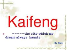 開封介紹英語(yǔ)