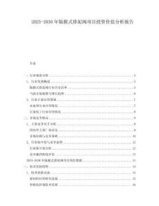 2025-2030年隔膜式排泥閥項(xiàng)目投資價(jià)值分析報(bào)告