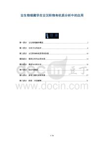 古生物埋藏學在古沉積物有機質(zhì)分析中的應用-洞察及研究