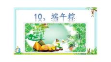 端午粽課件