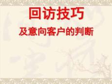 如何判斷意向客戶講解