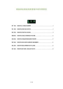 稅務(wù)師在稅收風(fēng)險管理中的作用探究-洞察及研究