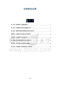 民商事爭(zhēng)議化解-洞察及研究